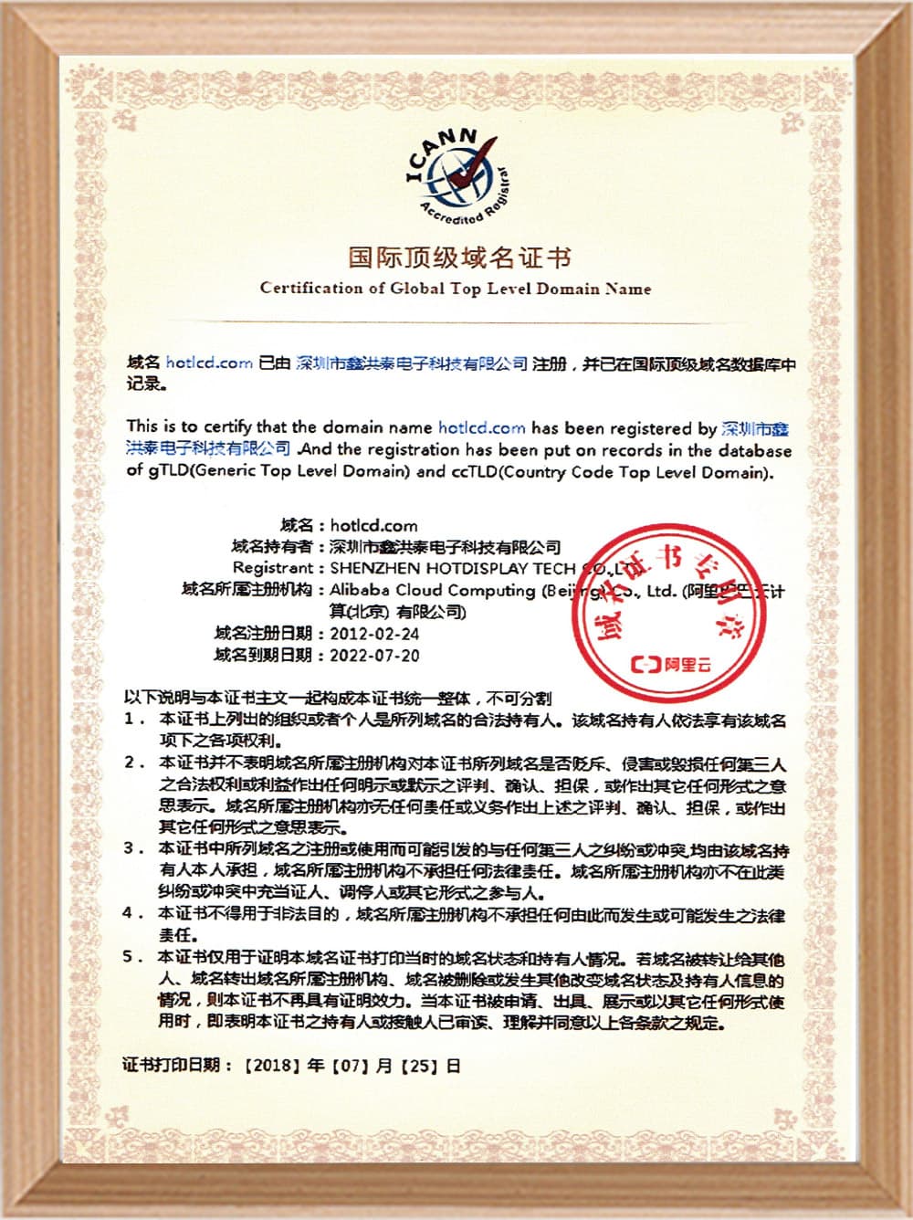 PSE-EMC Certificate by Hotdisplay PSE-EMC Certificate by Hotdisplay